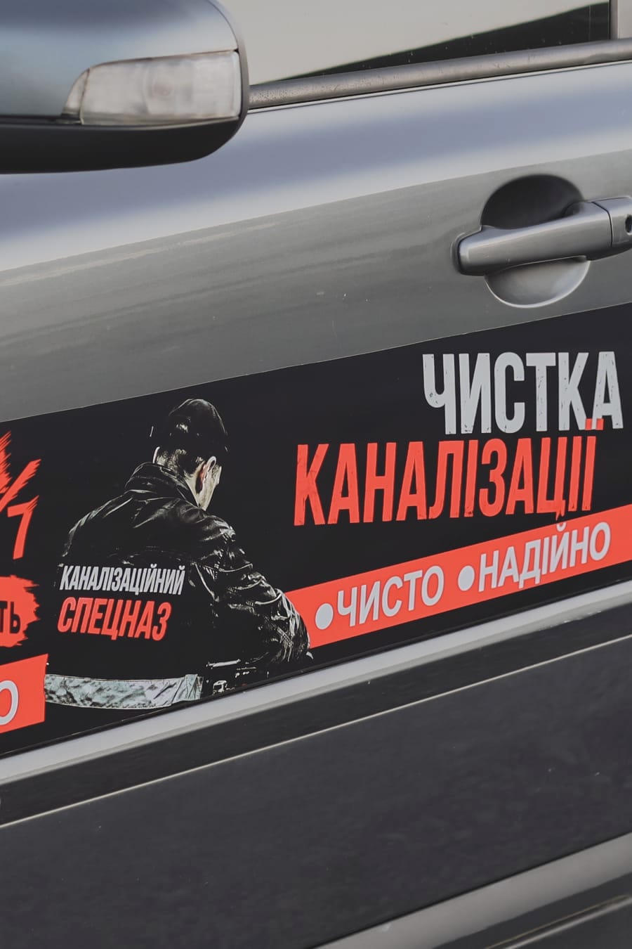 Сервісне авто «Чистка каналізації» — виїзд по Львову та області цілодобово